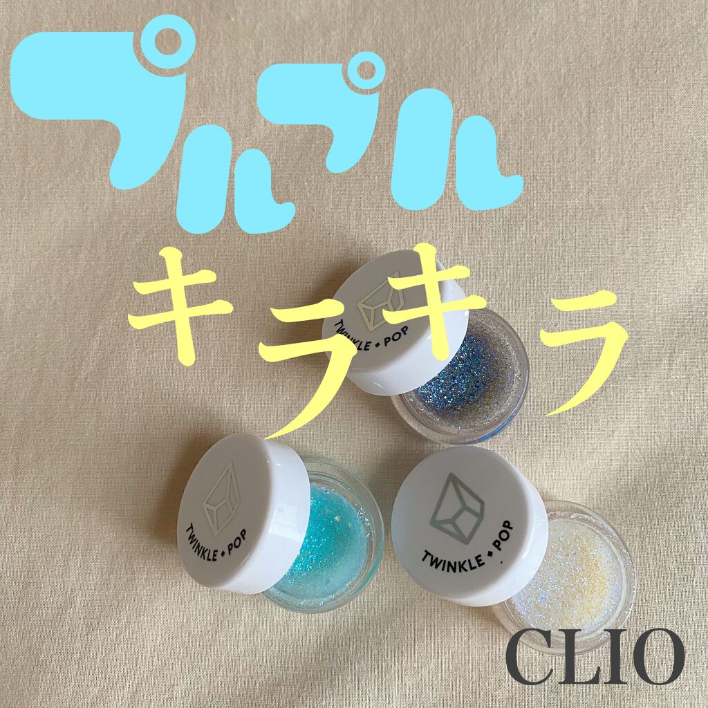 twinkle pop jelly Glitter/CLIO/ジェル・クリームアイシャドウを使ったクチコミ(1枚目)