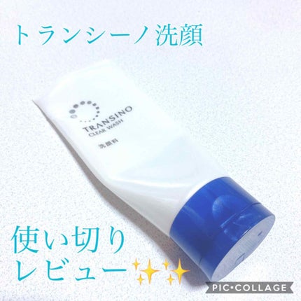 薬用クリアウォッシュ/トランシーノ/洗顔フォームを使ったクチコミ(1枚目)
