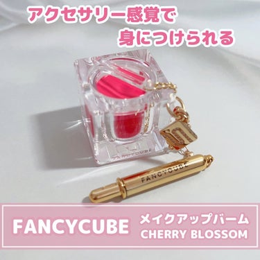 Make-up Balm/FANCYCUBE/フェイスバームを使ったクチコミ（1枚目）