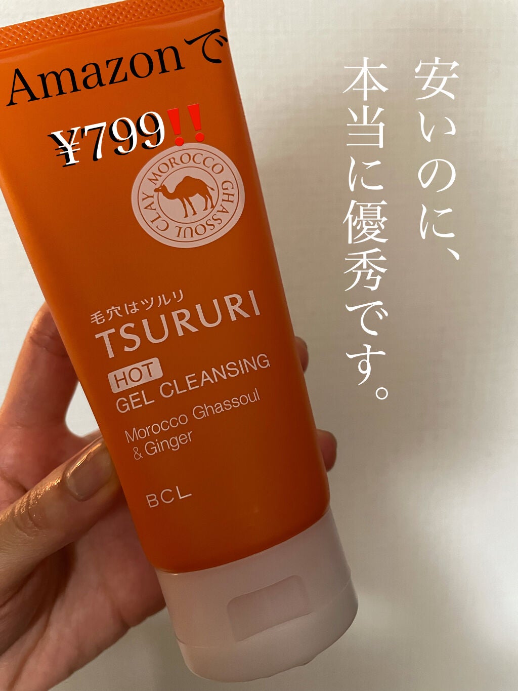 毛穴クリア ホットクレンジングジェル/ツルリ/洗い流すパック・マスクを使ったクチコミ(2枚目)