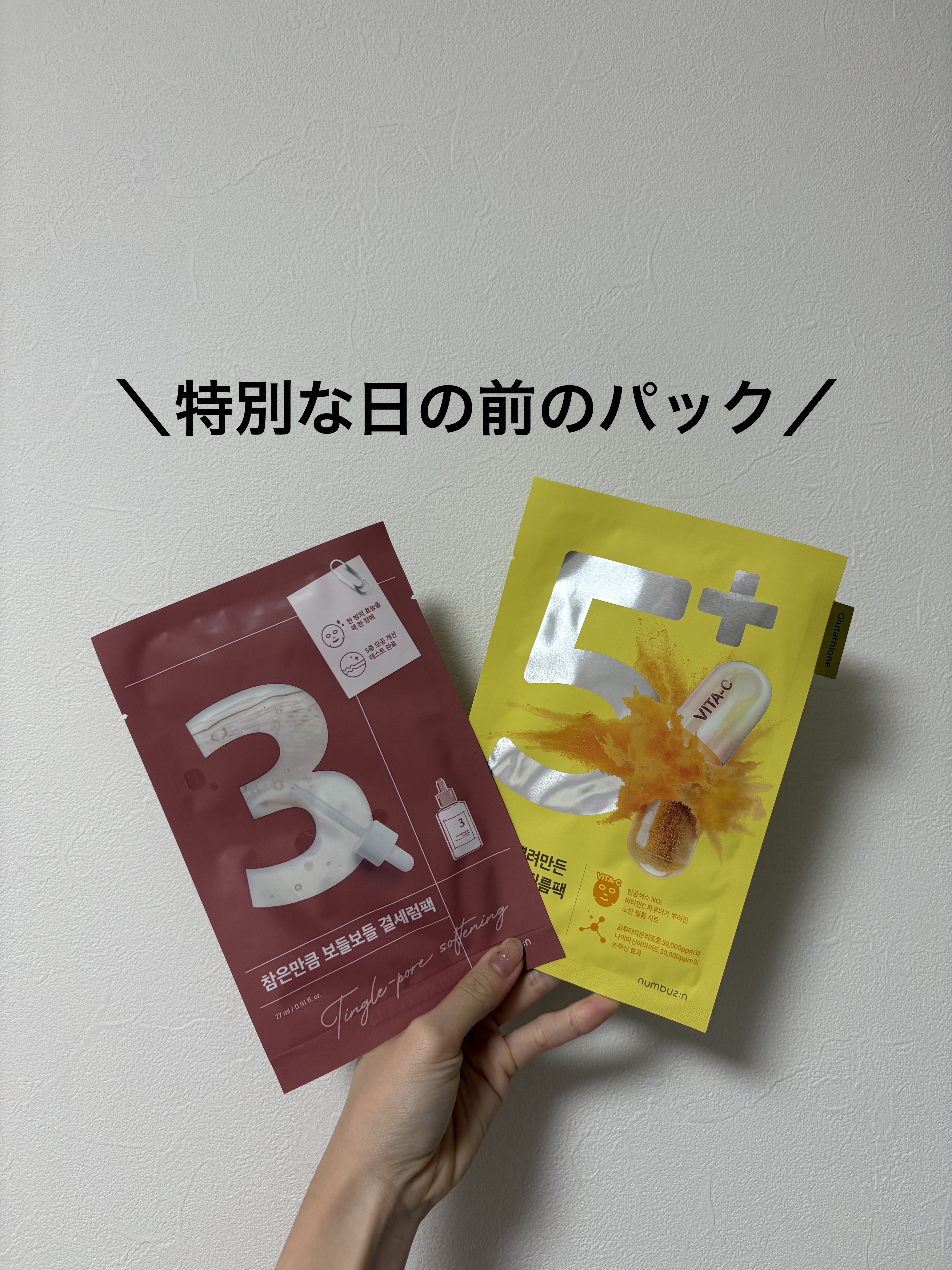 3番 すべすべキメケアシートマスク/numbuzin/シートマスク・パックを使ったクチコミ（1枚目）