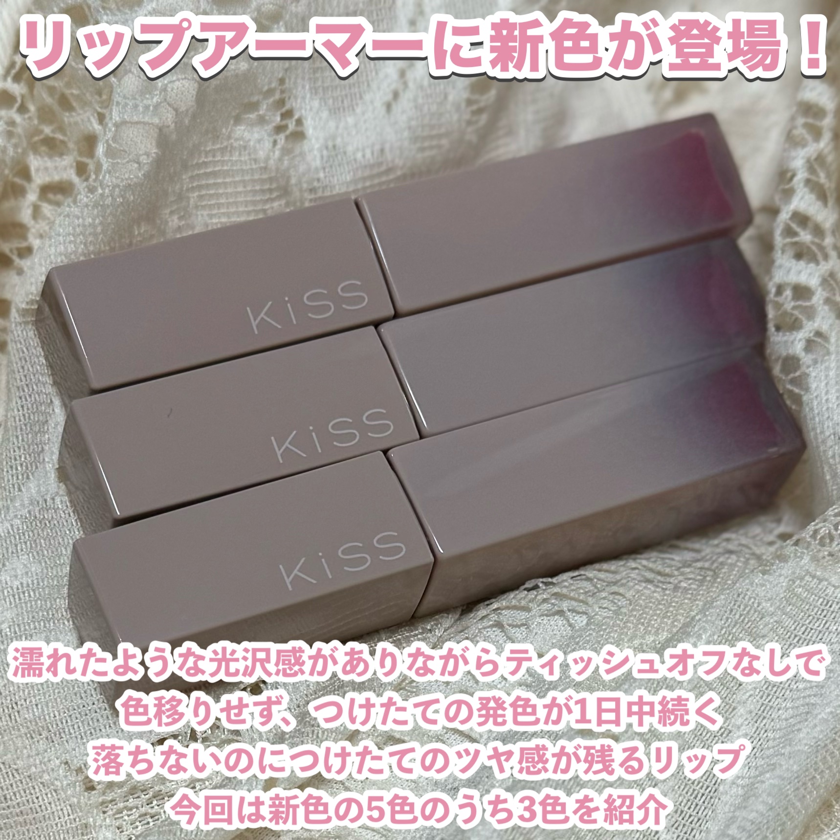 リップアーマー/KiSS/口紅を使ったクチコミ（2枚目）