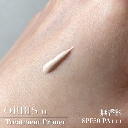 オルビスユー トリートメントプライマー/オルビス/化粧下地を使ったクチコミ(3枚目)