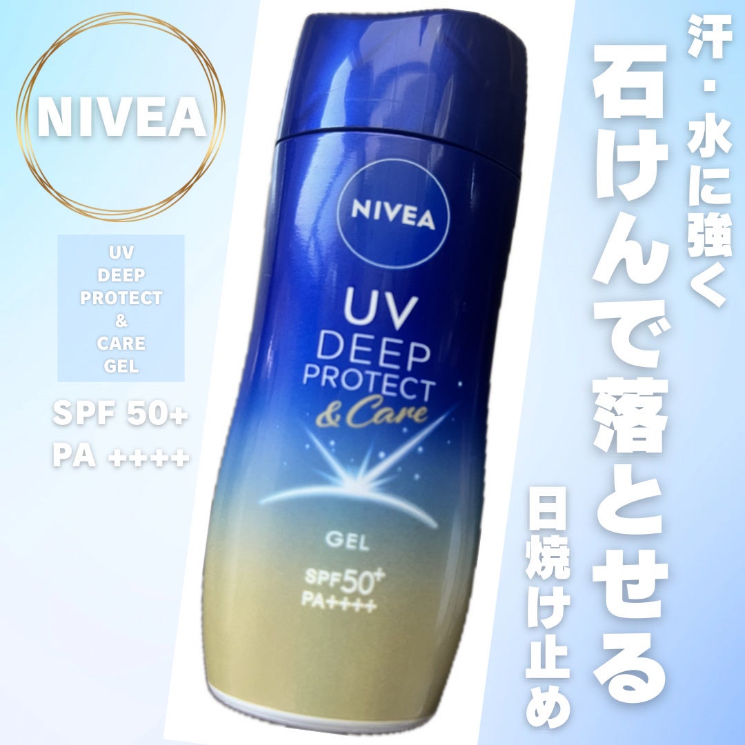 ニベアUV ディープ プロテクト&ケア ジェル/ニベア/日焼け止めジェルを使ったクチコミ(1枚目)