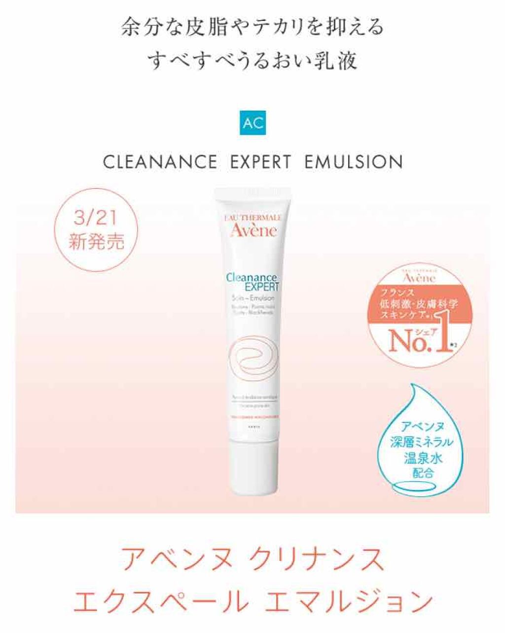 クリナンス エクスペール エマルジョン/アベンヌ/乳液を使ったクチコミ（1枚目）