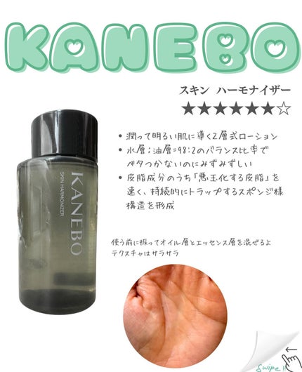 スキン ハーモナイザー/KANEBO/化粧水を使ったクチコミ(2枚目)