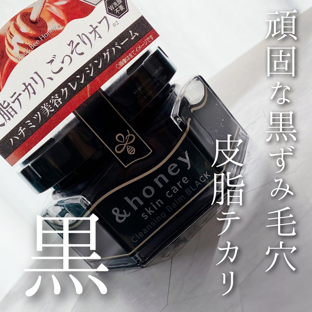 アンドハニー クレンジングバーム ブラック/&honey/クレンジングバームを使ったクチコミ(1枚目)