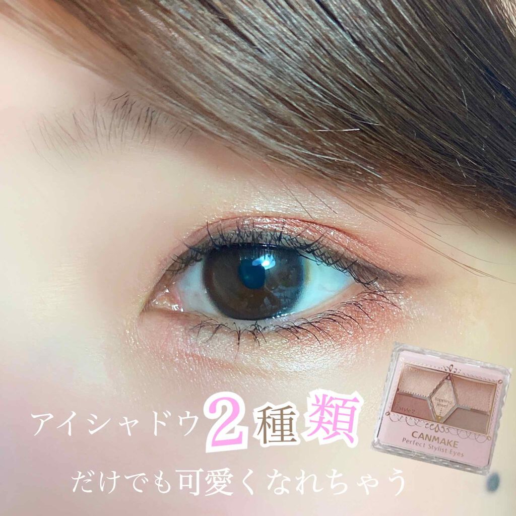 【旧品】パーフェクトスタイリストアイズ/キャンメイク/アイシャドウパレットを使ったクチコミ(1枚目)