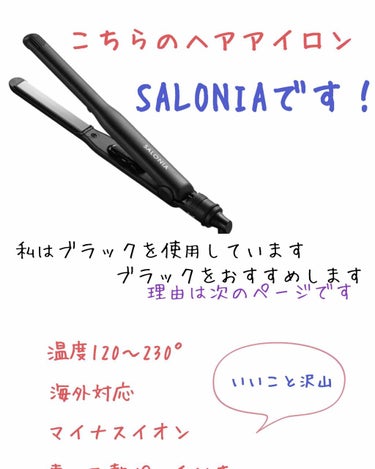 SALONIA ストレートアイロン/SALONIA/ストレートアイロンを使ったクチコミ（2枚目）