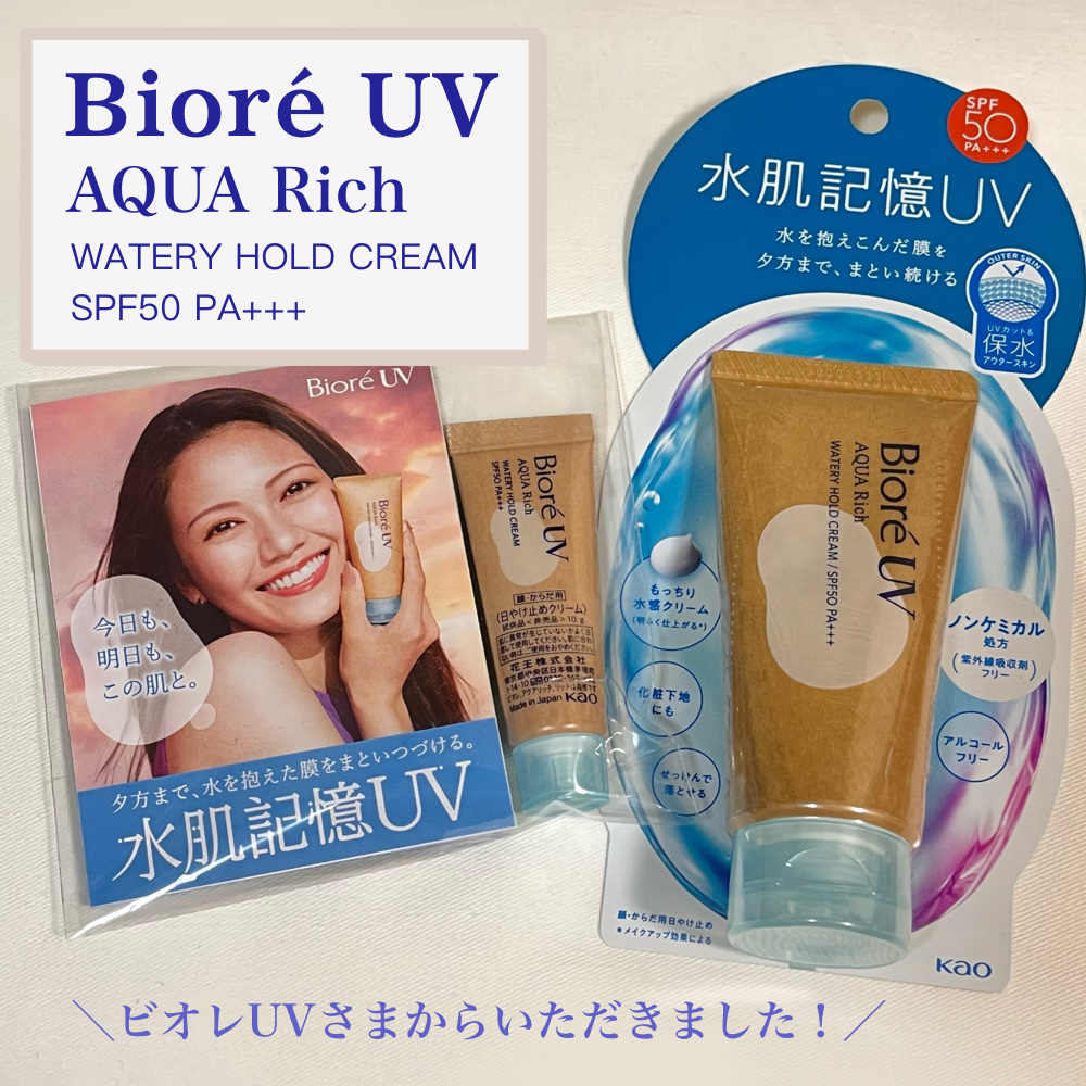 ビオレUV アクアリッチ ウォータリーホールドクリーム（水肌記憶UV）/ビオレ/日焼け止めクリームを使ったクチコミ（2枚目）