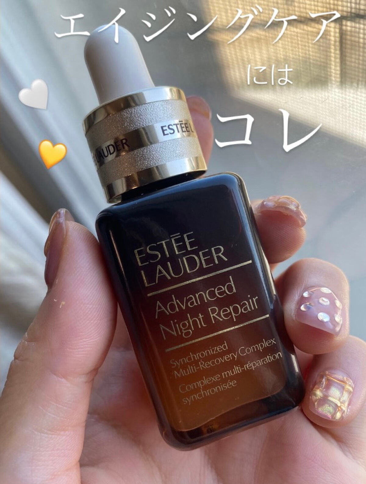 アドバンス ナイト リペア SMR コンプレックス/ESTEE LAUDER/美容液を使ったクチコミ(1枚目)