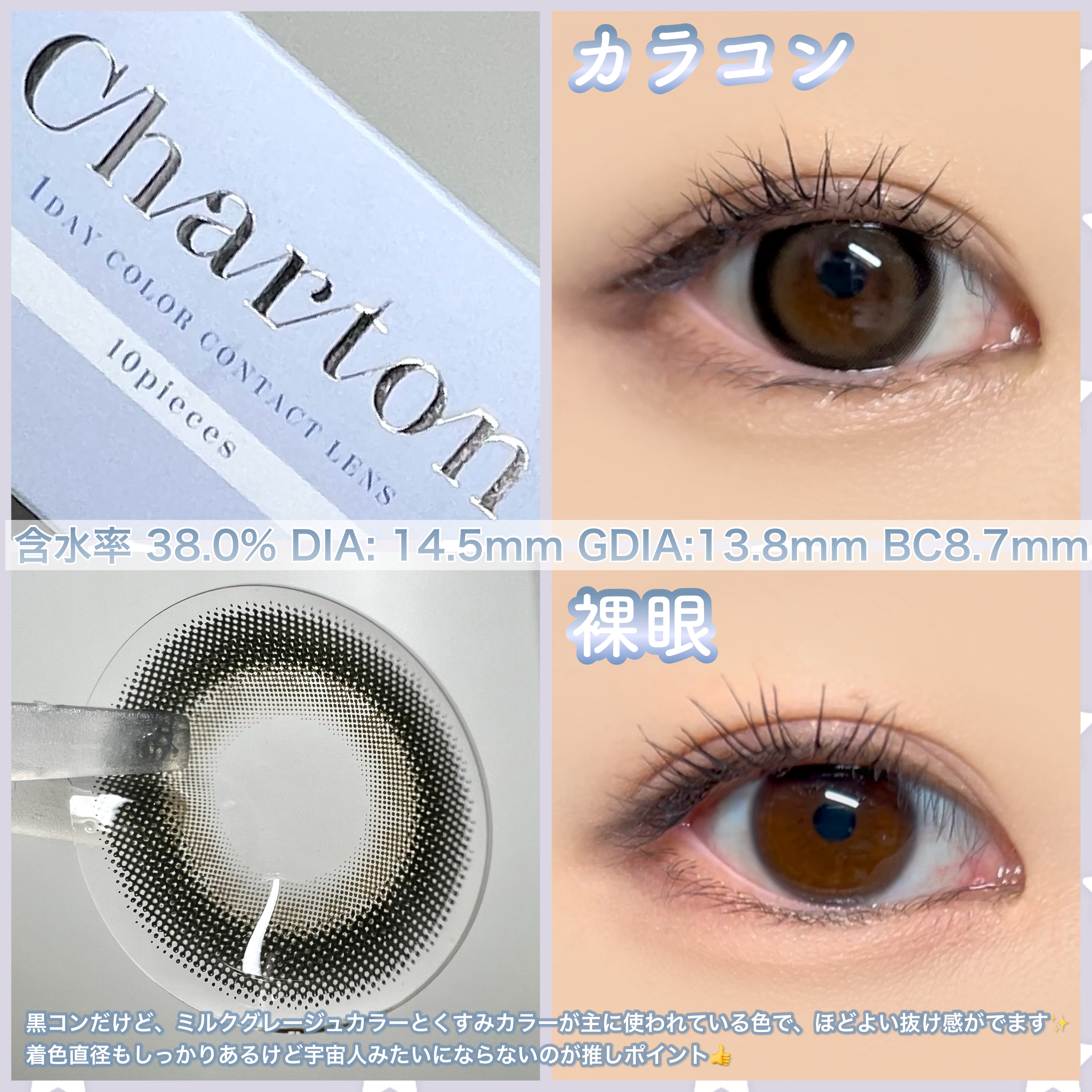 Charton 1day ビスケットスモア/Charton/ワンデー（１DAY）カラコンを使ったクチコミ（3枚目）