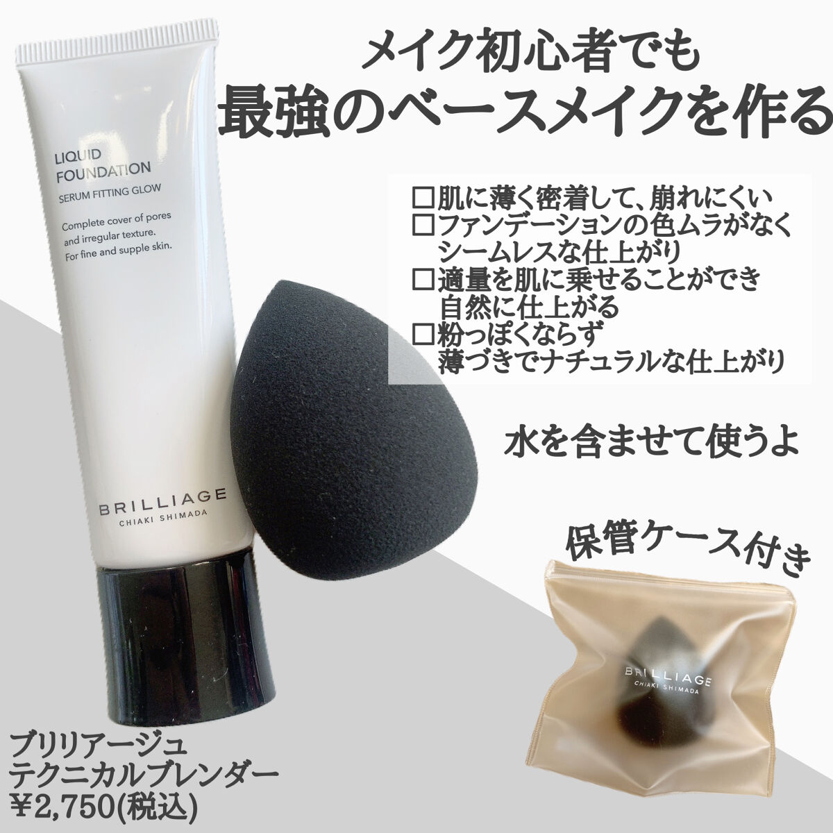 テクニカルブレンダー/ブリリアージュ/パフ・スポンジを使ったクチコミ（2枚目）