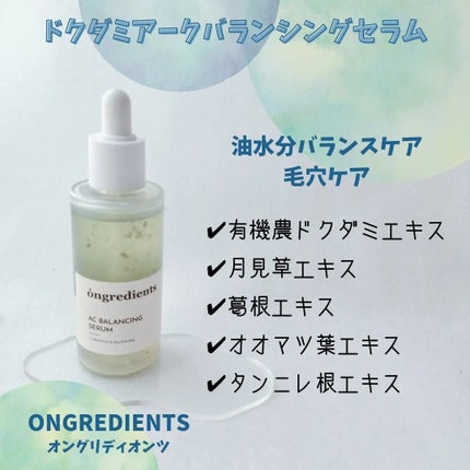 AC Balancing Serum/Ongredients/美容液を使ったクチコミ(2枚目)