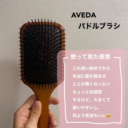 パドル ブラシ/AVEDA/ヘアブラシを使ったクチコミ(3枚目)