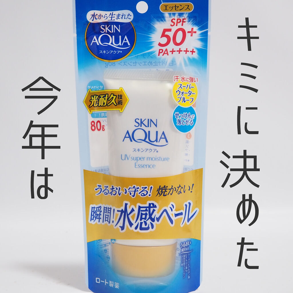 スーパーモイスチャーエッセンス/スキンアクア/日焼け止め・UVケアを使ったクチコミ（1枚目）