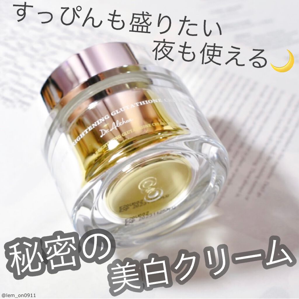 パワーブライトニング グルタチオンクリーム/Dr.Althea/フェイスクリームを使ったクチコミ(1枚目)
