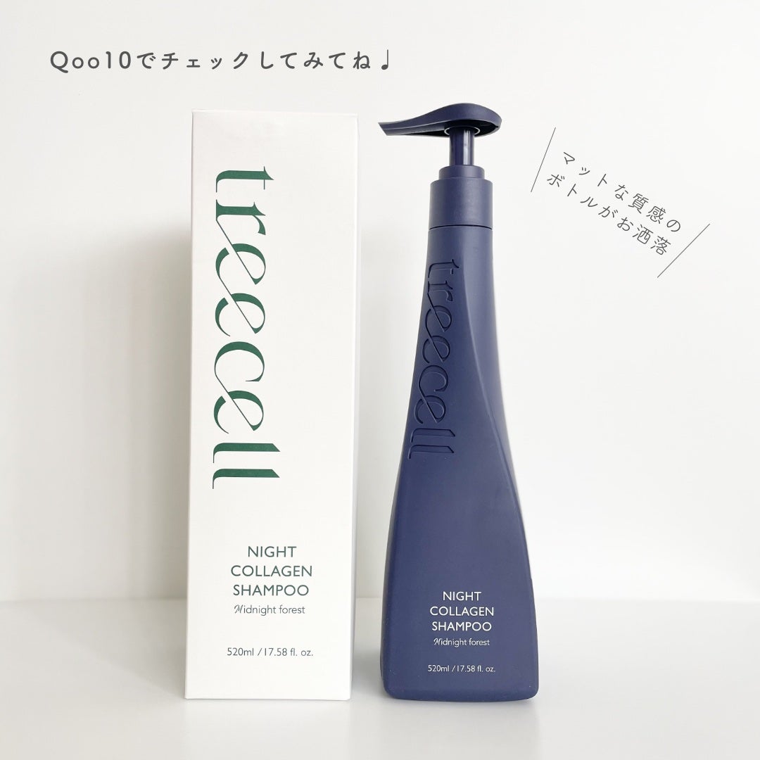 ナイトコラーゲンシャンプーミッドナイトフォレスト/treecell/市販シャンプーを使ったクチコミ(4枚目)