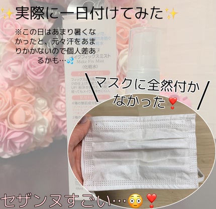 メイクフィックスミスト/CEZANNE/フィックスミストを使ったクチコミ(3枚目)