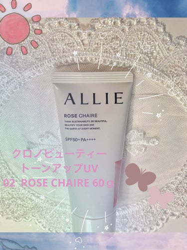 🌈アリィー♡クロノビューティ トーンアップUV
02 ROSE CHAIREローズシェール
フリュイローズ＆ゼラニウムの香り

☀️血色感仕上げジェルUV☀️
SPF50＋PA＋＋＋＋
スーパーウォータ