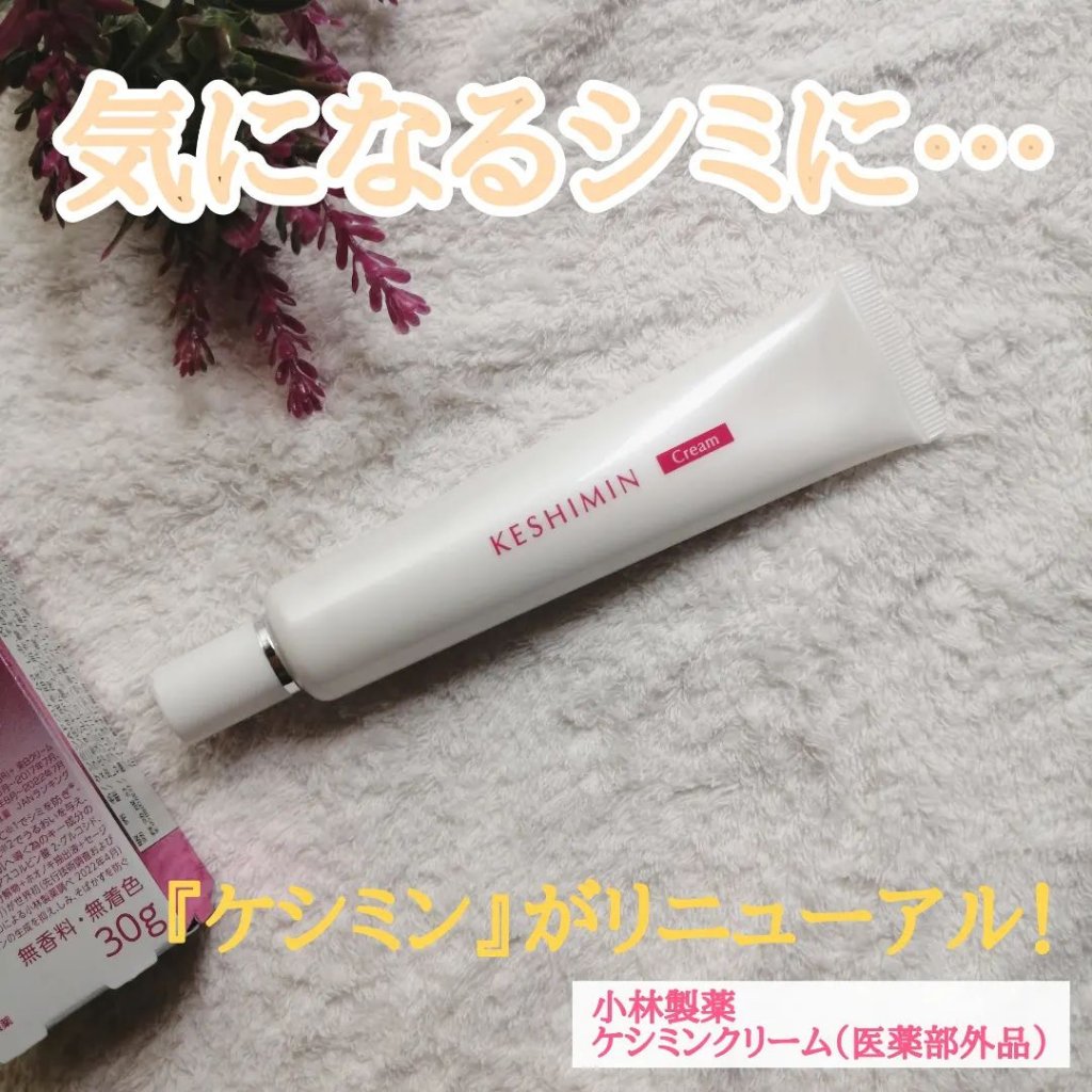 ケシミンクリーム f/ケシミン/フェイスクリームを使ったクチコミ（1枚目）