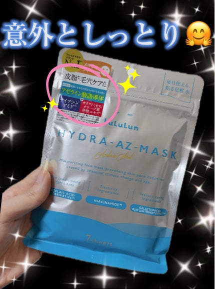 ルルルン ハイドラ AZ マスク【旧】/ルルルン/シートマスク・パックを使ったクチコミ(1枚目)