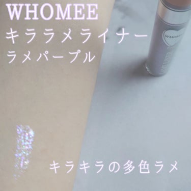 フーミー シングルラメシャドウ/WHOMEE/シングルアイシャドウを使ったクチコミ（3枚目）