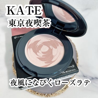 ラテアートマットチーク/KATE/パウダーチークを使ったクチコミ（1枚目）