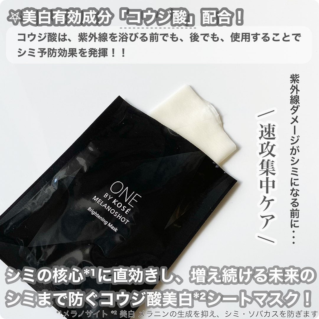 メラノショット W マスク/ONE BY KOSE/シートマスク・パックを使ったクチコミ(2枚目)