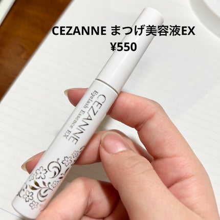 まつげ美容液EX/CEZANNE/まつげ美容液を使ったクチコミ(2枚目)