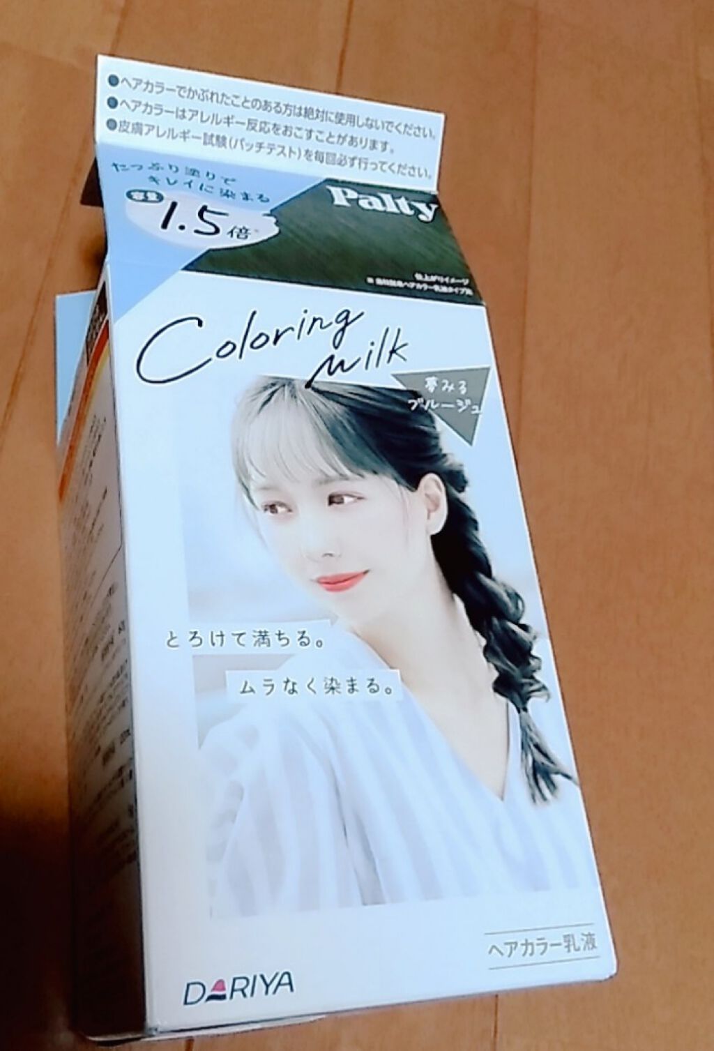 カラーリングミルク【旧】/パルティ/ヘアカラーを使ったクチコミ（1枚目）