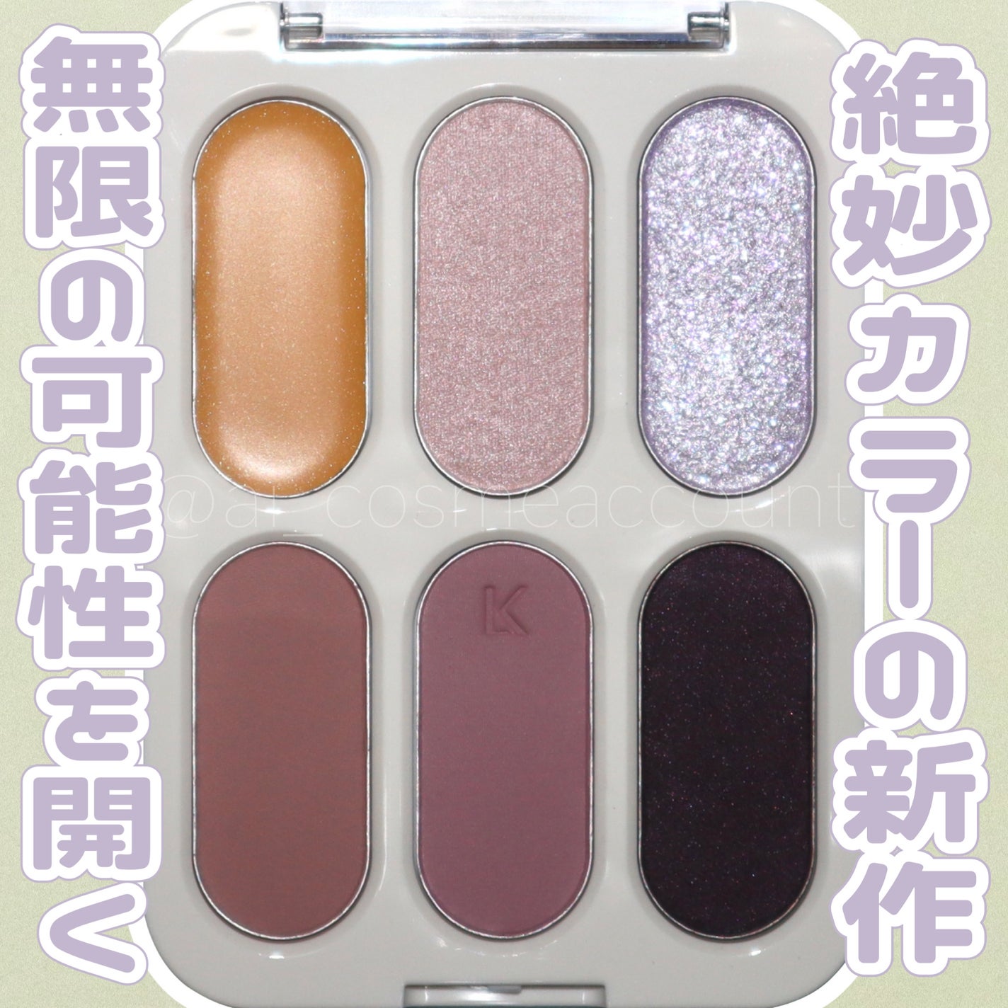 フォーエバー6アイパレット/Laka/アイシャドウパレットを使ったクチコミ(1枚目)