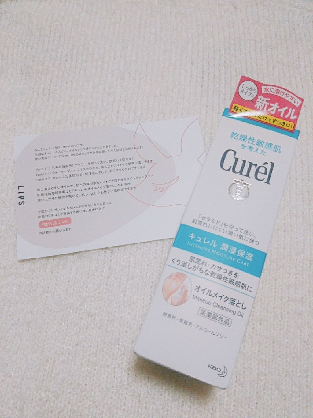 オイルメイク落とし/キュレル/オイルクレンジングを使ったクチコミ（2枚目）