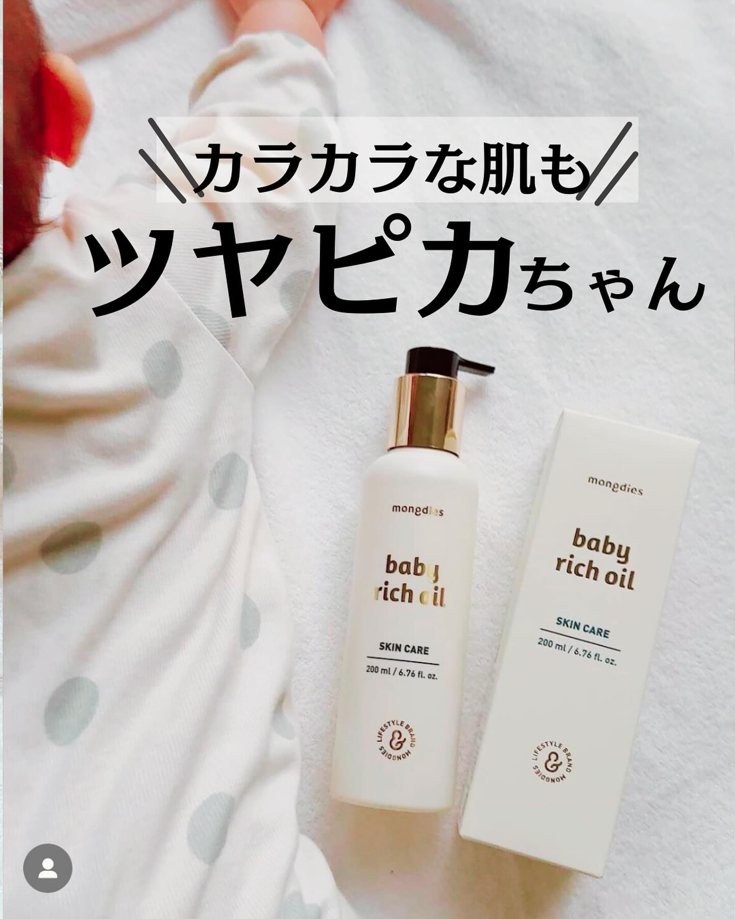 ベビー・保湿オイル/モンディエス/ボディオイルを使ったクチコミ（1枚目）