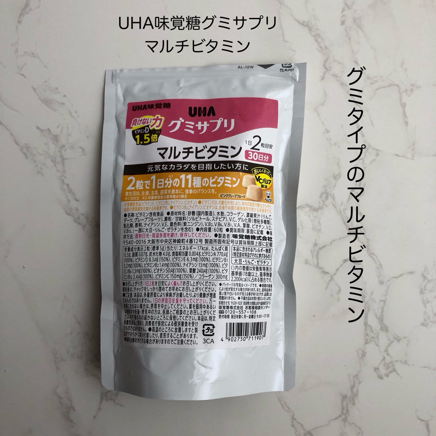 UHAグミサプリマルチビタミン/UHA味覚糖/食品を使ったクチコミ(1枚目)