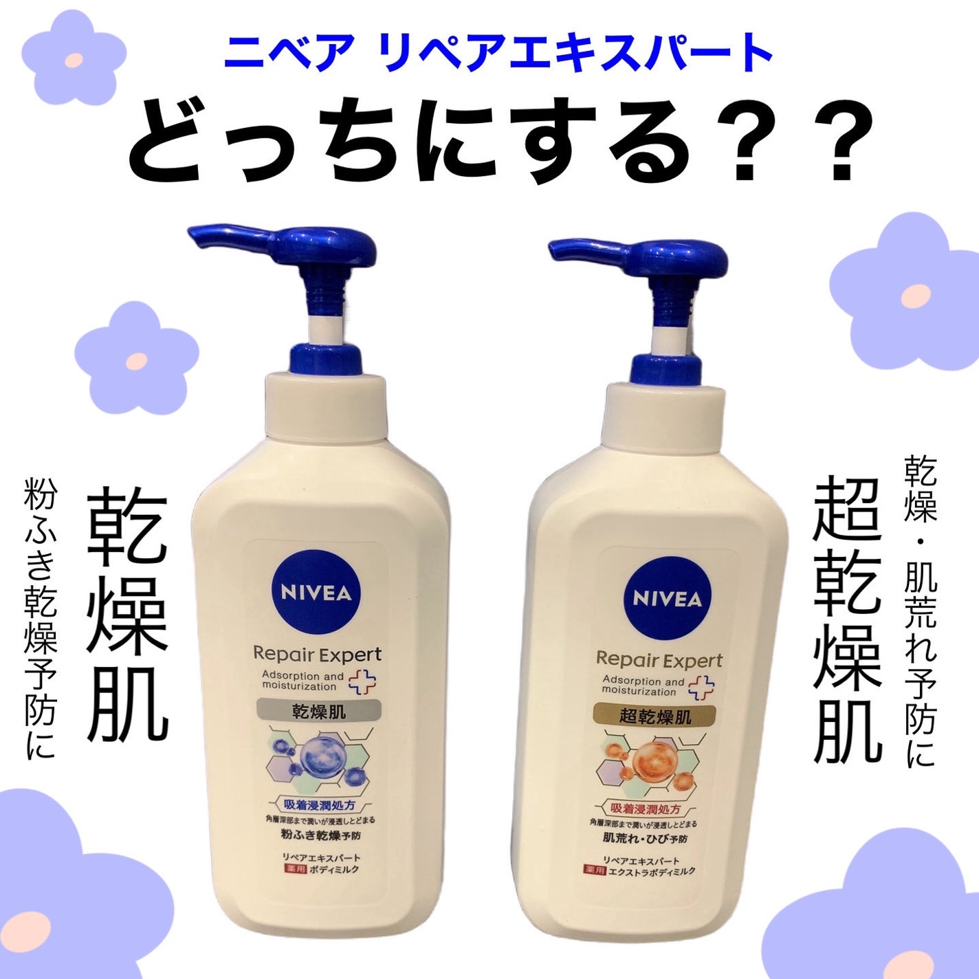 ニベア リペアエキスパート 薬用ボディミルク 乾燥肌用/ニベア/ボディミルクを使ったクチコミ(1枚目)