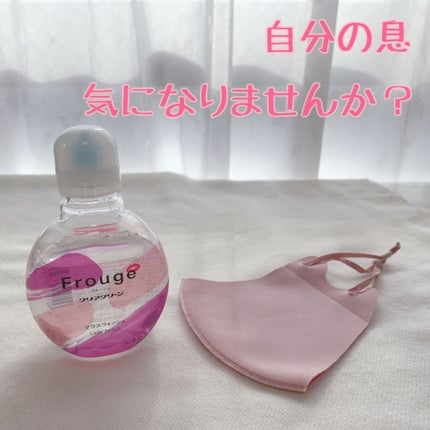 Frouge(フルージュ)/Frouge/マウスウォッシュ・スプレーを使ったクチコミ(1枚目)