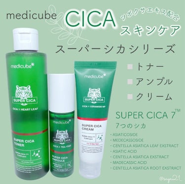 スーパーシカクリーム/MEDICUBE/フェイスクリームを使ったクチコミ（1枚目）