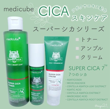 スーパーシカクリーム/MEDICUBE/フェイスクリームを使ったクチコミ(1枚目)