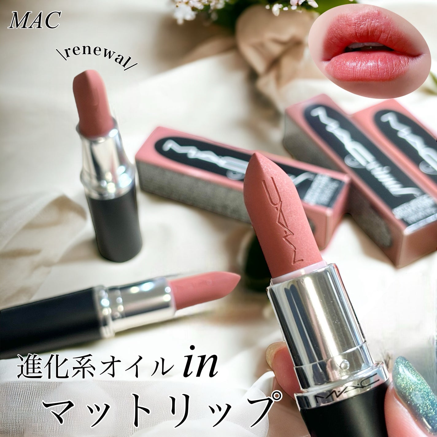 マキシマル シルキー マット リップスティック/M・A・C/口紅を使ったクチコミ(1枚目)