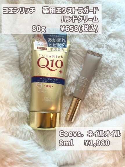 コエンリッチ 薬用エクストラガード ハンドクリーム【医薬部外品】/コエンリッチQ10/ハンドクリームを使ったクチコミ(2枚目)