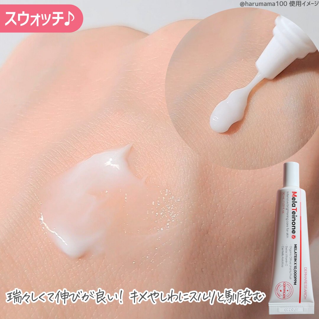 メラティノンクリーム/DERMA RESEARCH/フェイスクリームを使ったクチコミ（3枚目）