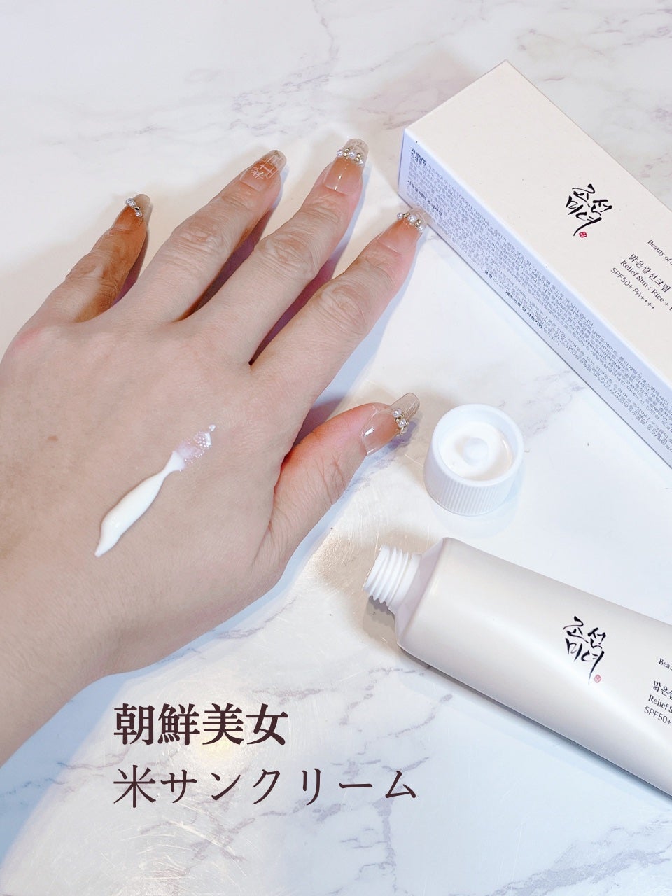 リリーフサンライス + プロバイオティクス/Beauty of Joseon/日焼け止めクリームを使ったクチコミ(2枚目)