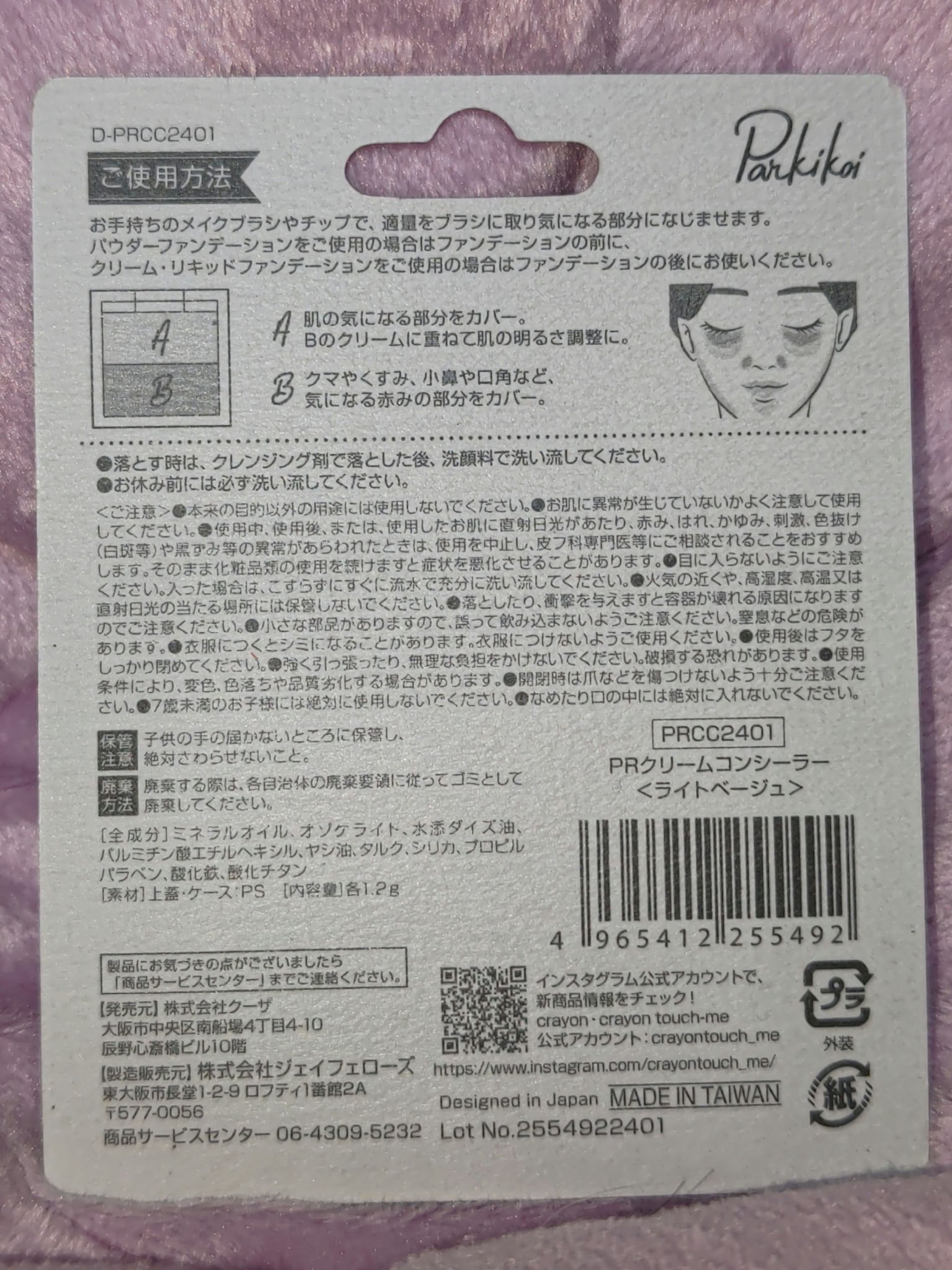 PＲクリームコンシーラー/キャンドゥ/クリームコンシーラーを使ったクチコミ（2枚目）