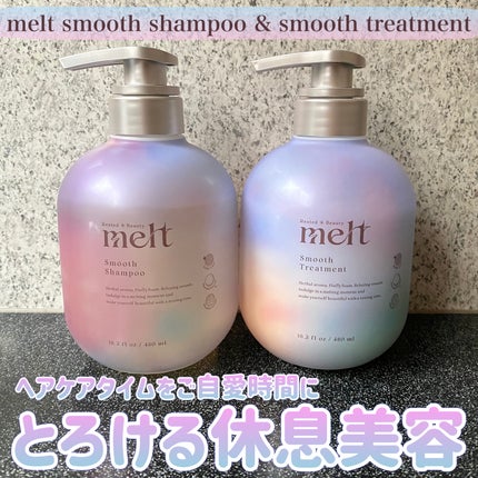 メルト スムースシャンプー/トリートメント/melt/市販シャンプーを使ったクチコミ(1枚目)