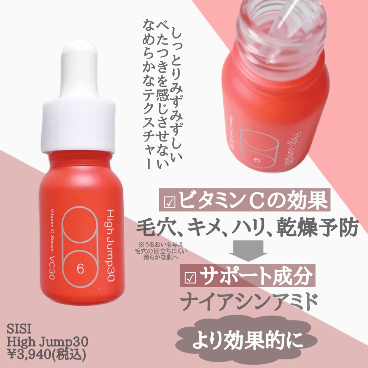 ハイジャンプ30/SISI/美容液を使ったクチコミ（2枚目）