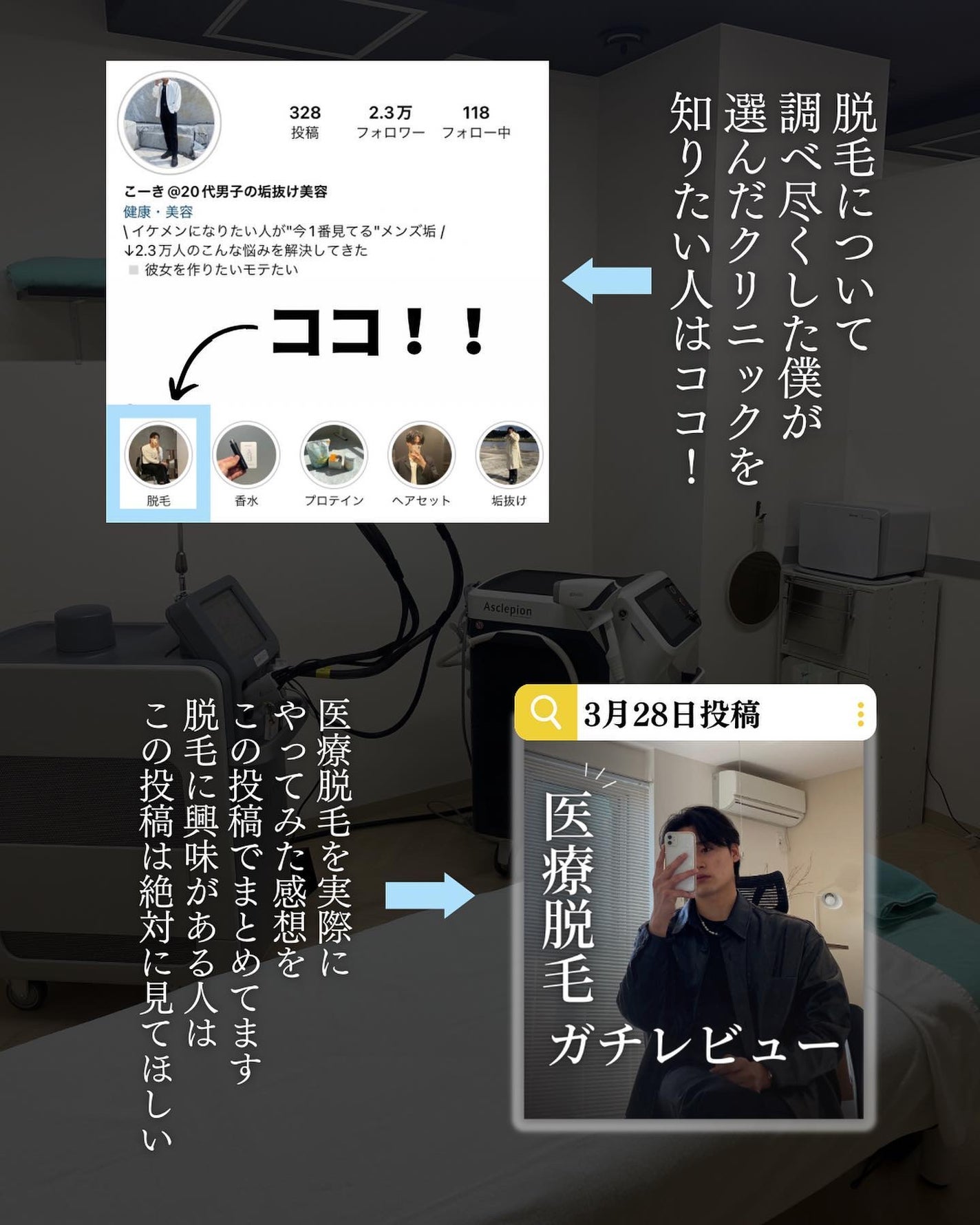 こーき@20代の垢抜け美容 on LIPS 「✨男性が全身脱毛をするメリット✨全ての男性がコレを見たら脱毛..」(9枚目)