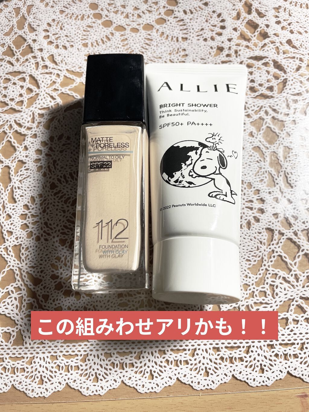 今日は過去一盛れたのではというメイク紹介！

誕プレで買った下地兼日焼け止めのALLIEとメイベリンのリキッドファンデの組み合わせ良き！！
ALLIEがミントグリーンで少しトーンアップしてくれて、毛穴も目立たなくなる！
それにメイベリンのフ