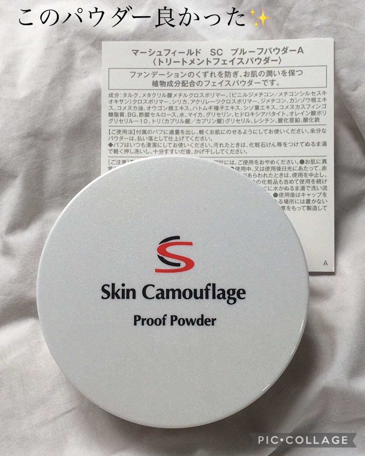 マーシュフィールド SC プルーフパウダーP/マーシュ・フィールド/ルースパウダーを使ったクチコミ(1枚目)