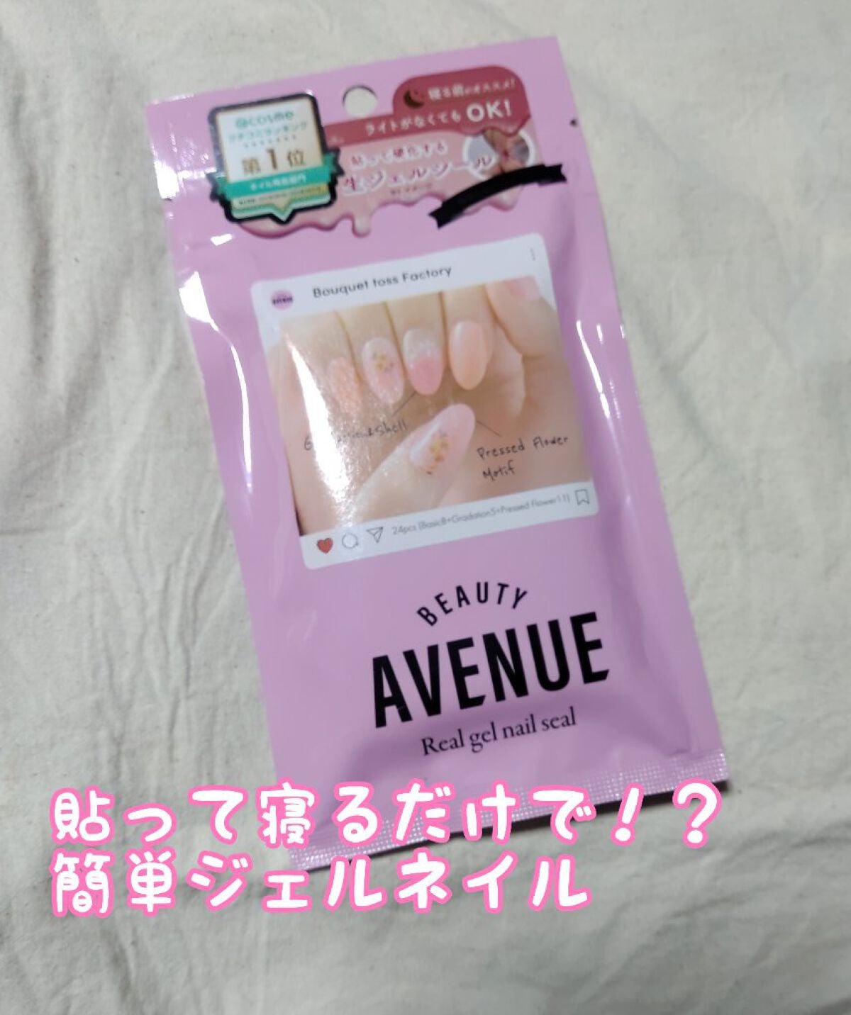 リアルジェルネイルシール/BEAUTY AVENUE/ネイルシールを使ったクチコミ(1枚目)